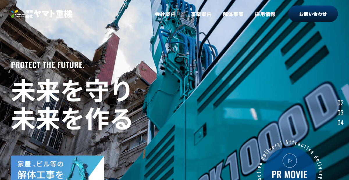 有限会社ヤマト重機の公式サイトスクリーンショット