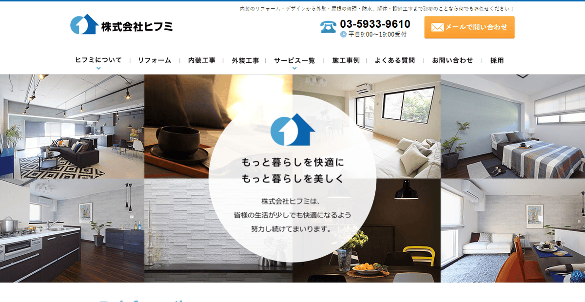 株式会社ヒフミの公式サイトスクリーンショット