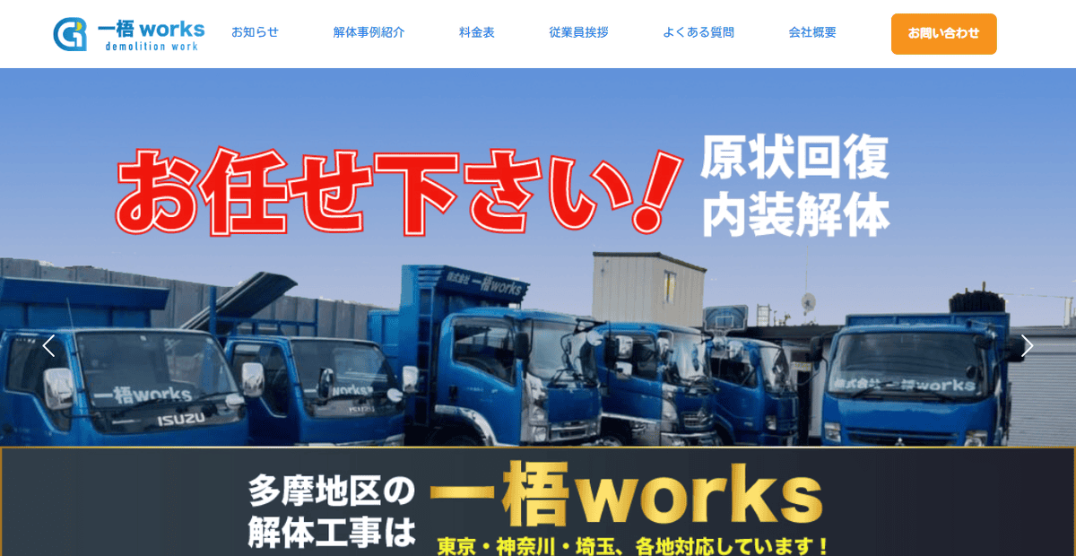株式会社一梧worksの公式サイトスクリーンショット