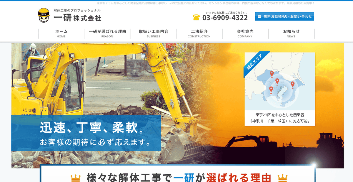 一研株式会社の公式サイトスクリーンショット