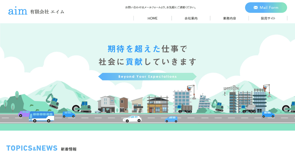 有限会社エイムの公式サイトスクリーンショット