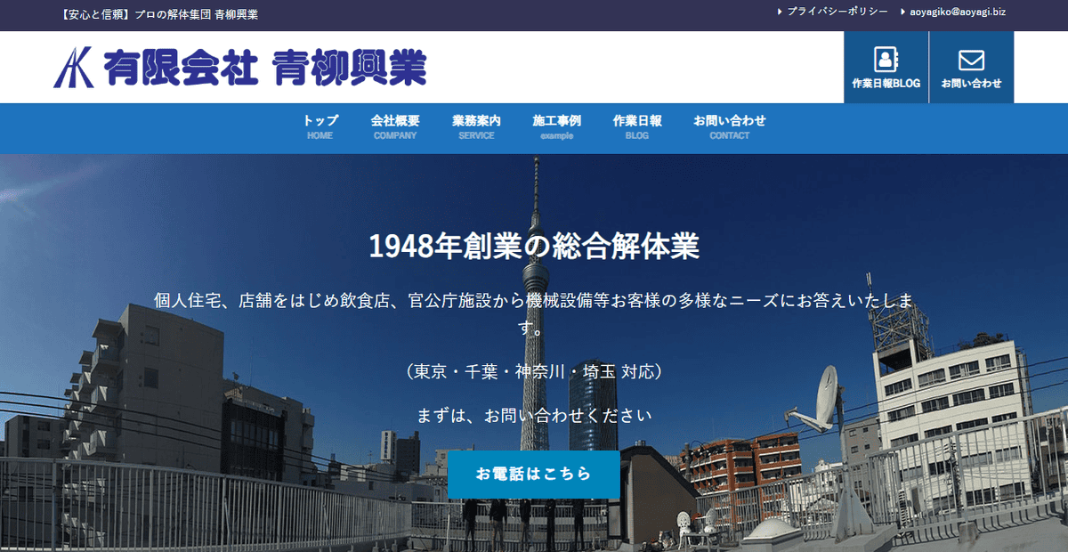 有限会社青柳興業の公式サイトスクリーンショット