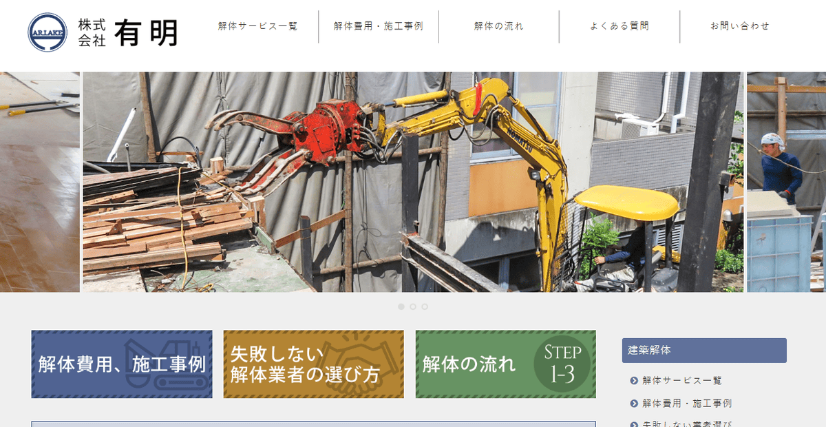 株式会社有明の公式サイトスクリーンショット