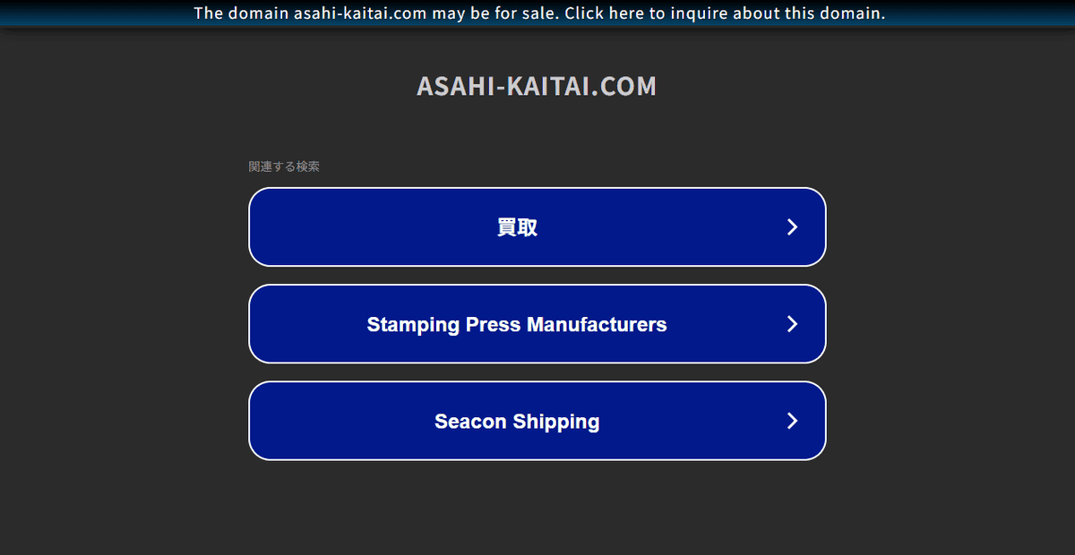株式会社ASAHIの公式サイトスクリーンショット