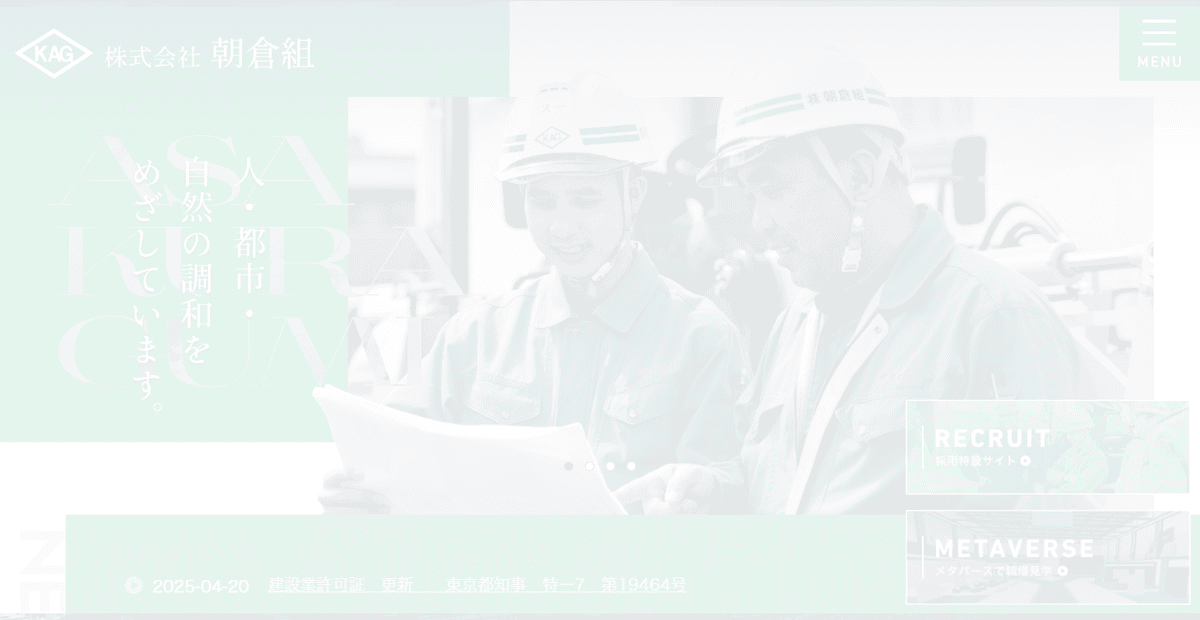 株式会社朝倉組の公式サイトスクリーンショット