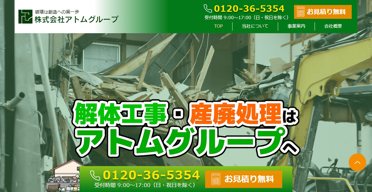 株式会社アトムグループの公式サイトスクリーンショット