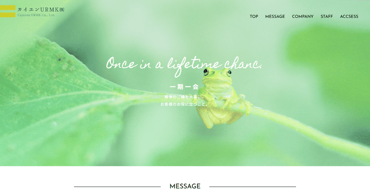 カイエンURMK株式会社の公式サイトスクリーンショット