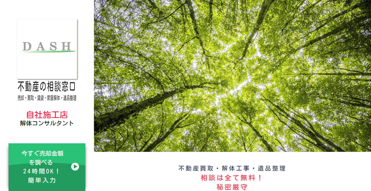 株式会社DASHの公式サイトスクリーンショット