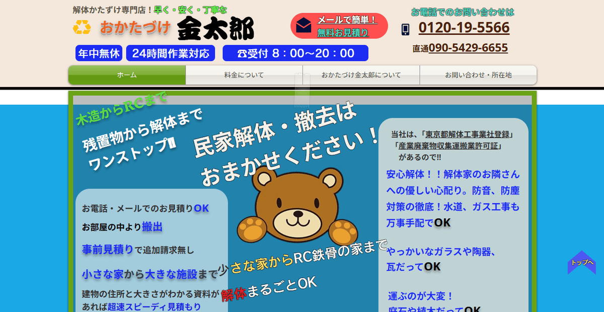 株式会社コミユズの公式サイトスクリーンショット