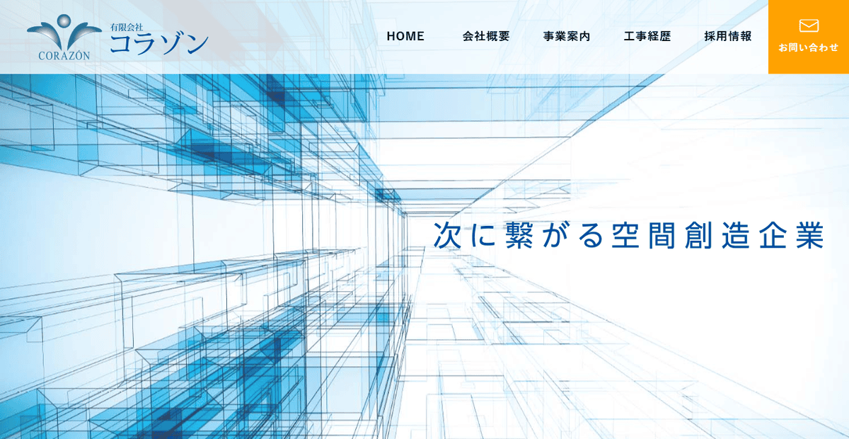有限会社コラゾンの公式サイトスクリーンショット