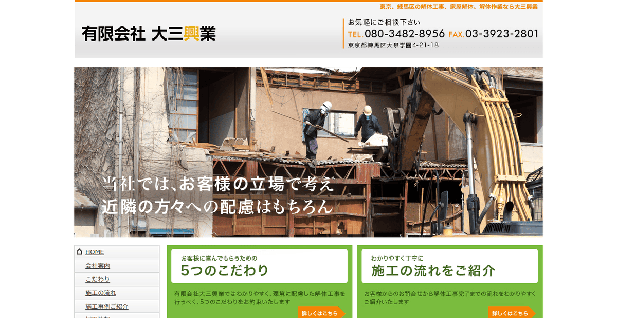 有限会社大三興業の公式サイトスクリーンショット