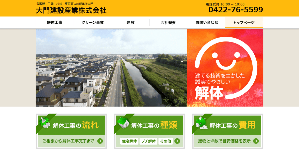 大門建設産業株式会社の公式サイトスクリーンショット