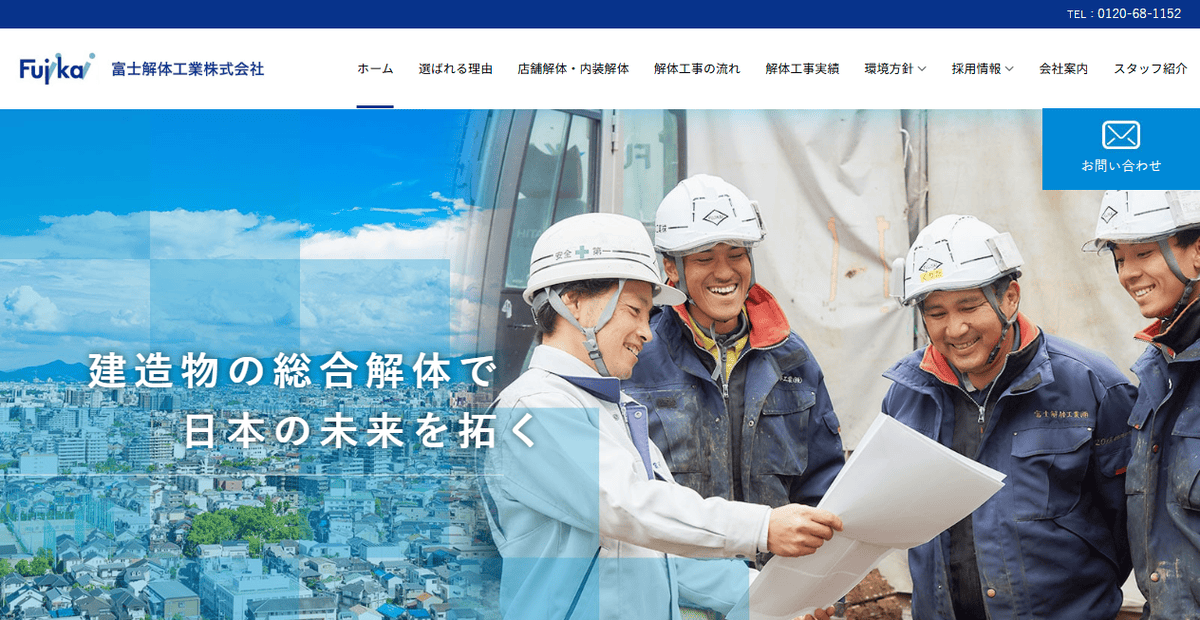 富士解体工業株式会社の公式サイトスクリーンショット