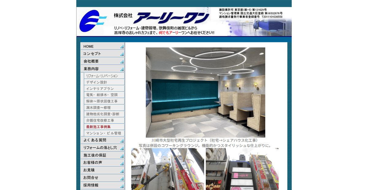 株式会社アーリーワンの公式サイトスクリーンショット