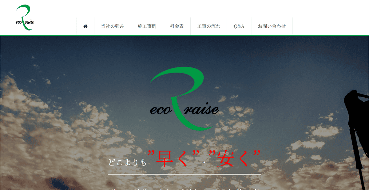 株式会社ecoレイズの公式サイトスクリーンショット