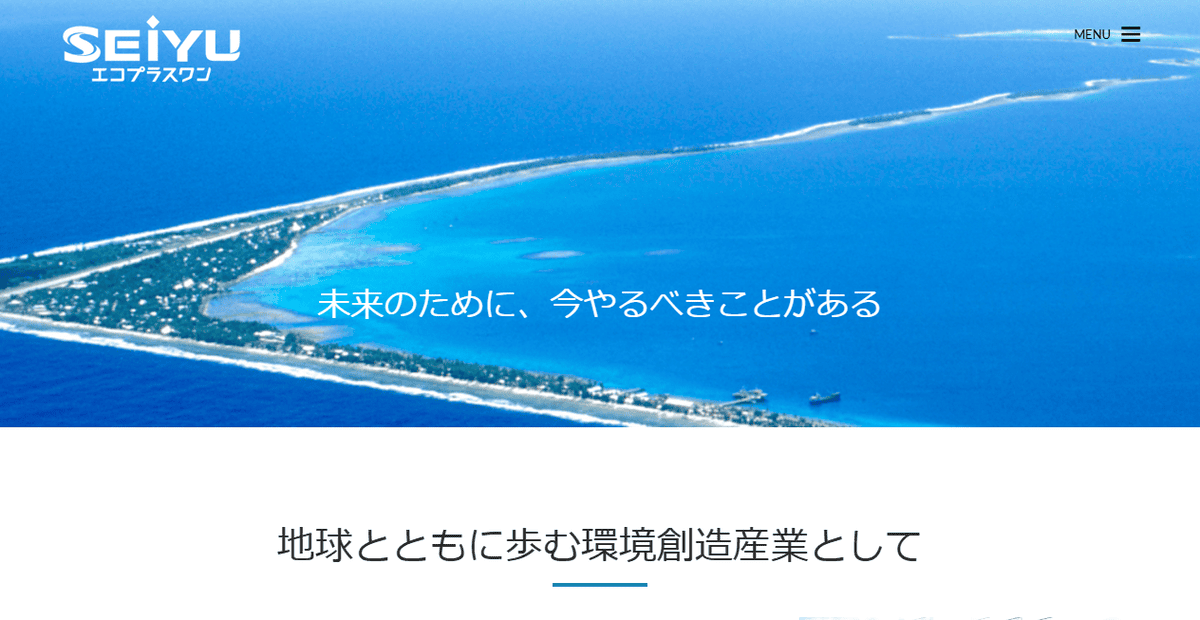 株式会社エコワスプラントの公式サイトスクリーンショット