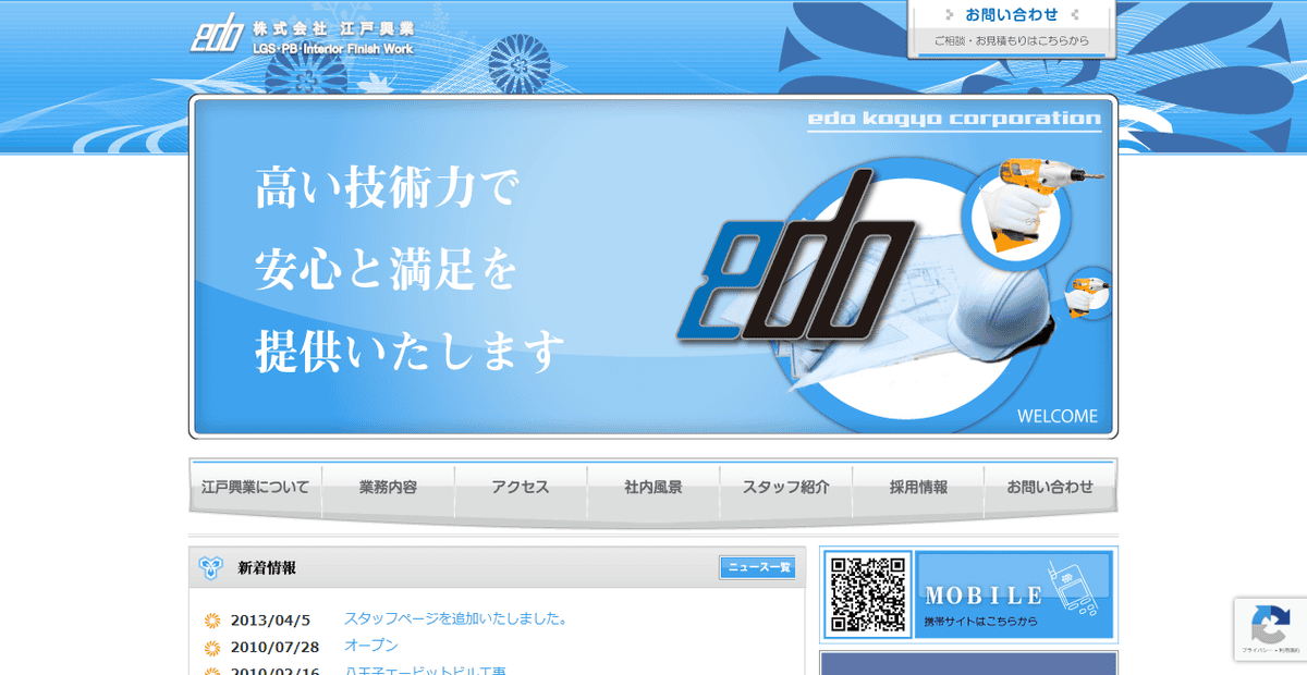 株式会社江戸興業の公式サイトスクリーンショット
