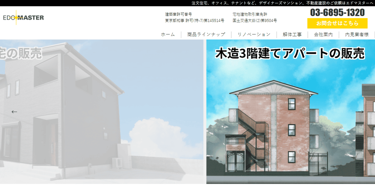 エドマスター株式会社の公式サイトスクリーンショット