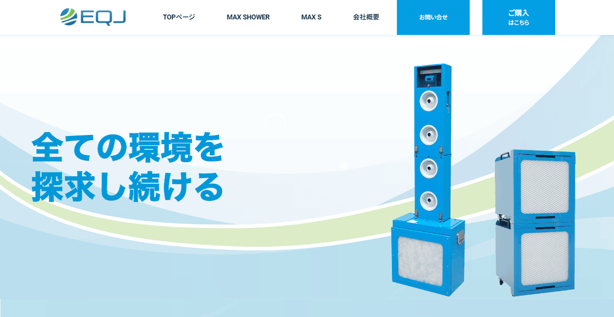 EQJ株式会社の公式サイトスクリーンショット