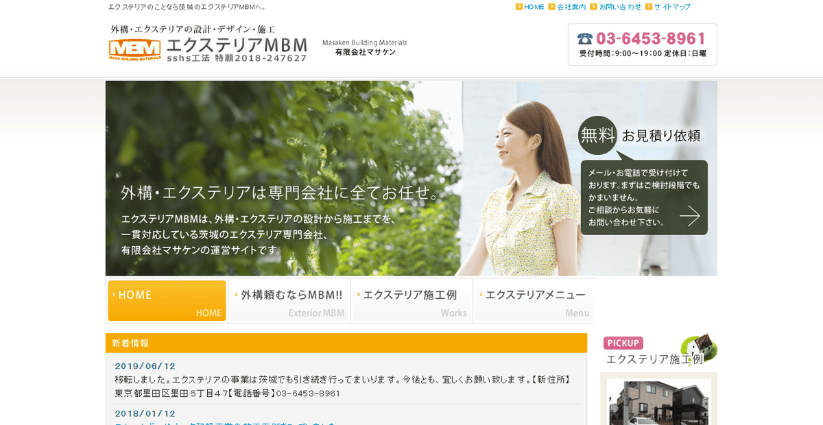 有限会社マサケンの公式サイトスクリーンショット