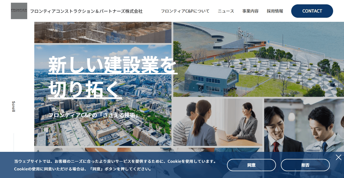 フロンティアコンストラクション＆パートナーズ株式会社の公式サイトスクリーンショット