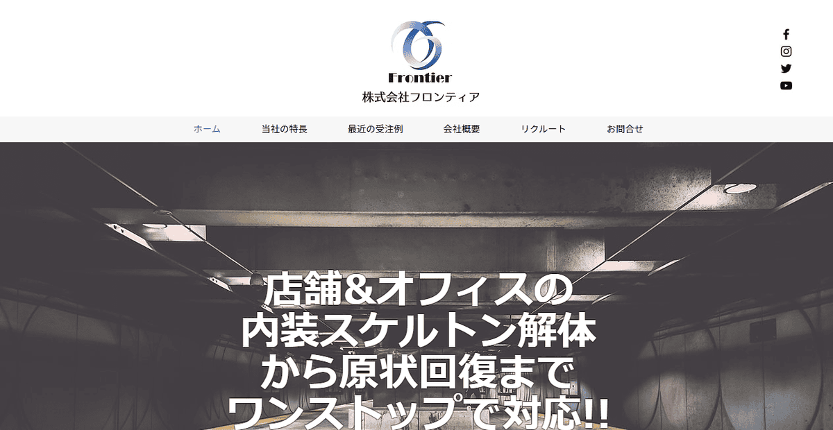 株式会社フロンティアの公式サイトスクリーンショット