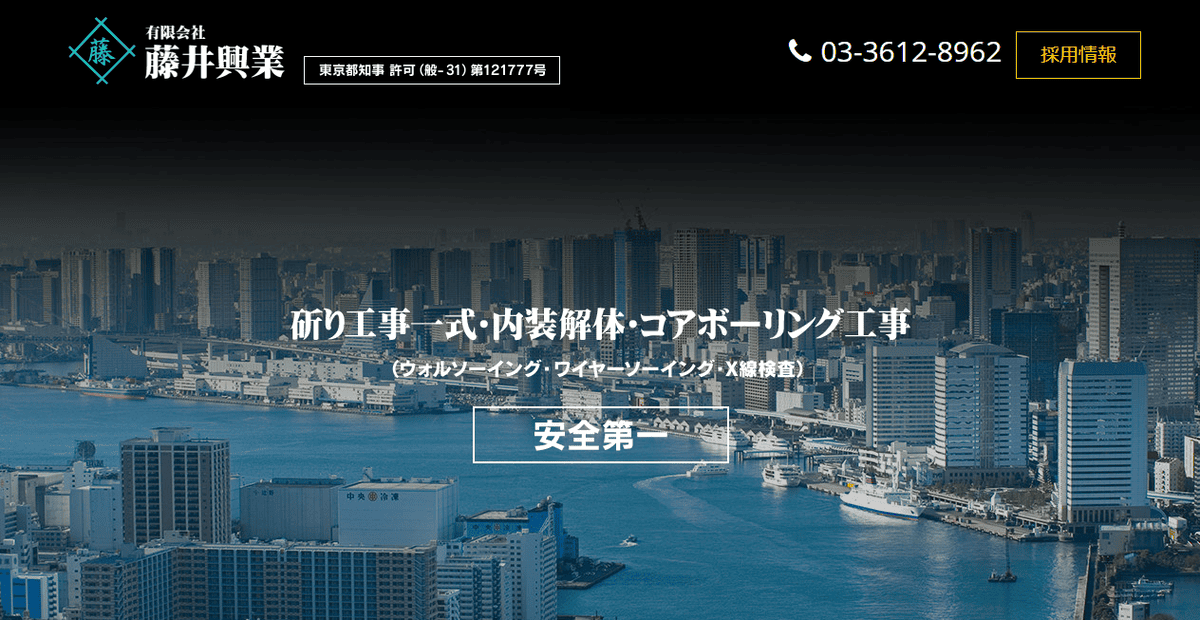有限会社藤井興業の公式サイトスクリーンショット