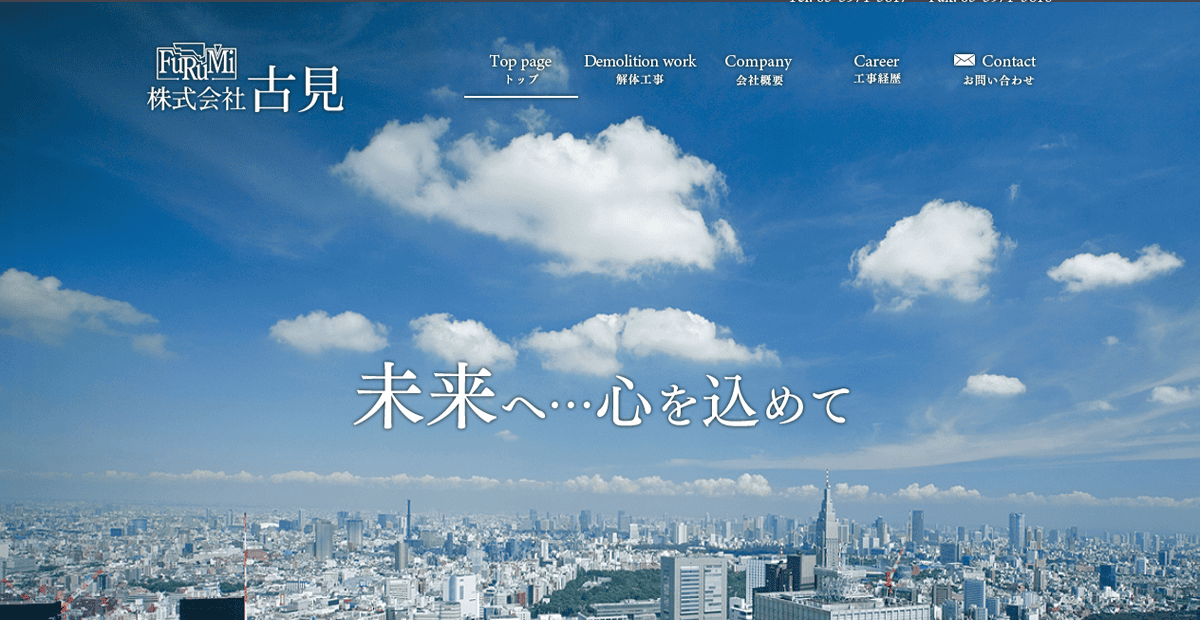 株式会社古見の公式サイトスクリーンショット