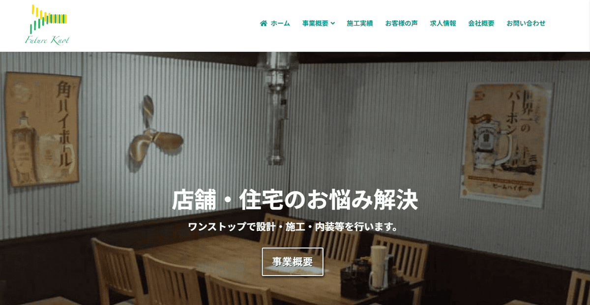 株式会社フューチャーノットの公式サイトスクリーンショット