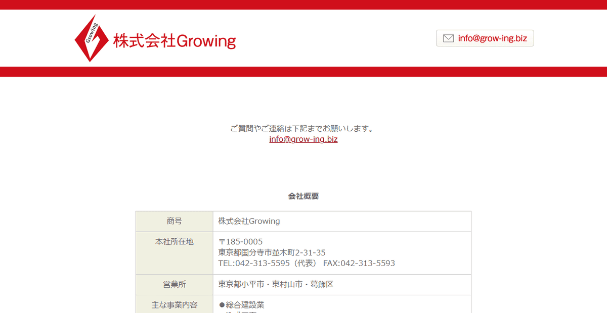 株式会社Growingの公式サイトスクリーンショット