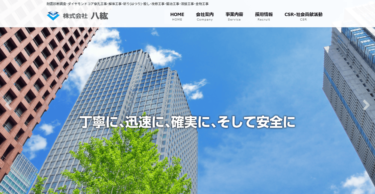株式会社八紘の公式サイトスクリーンショット
