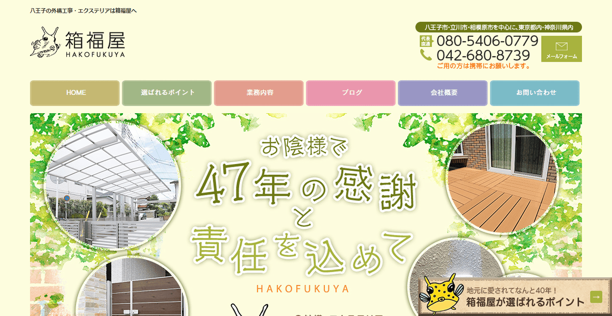箱福屋の公式サイトスクリーンショット