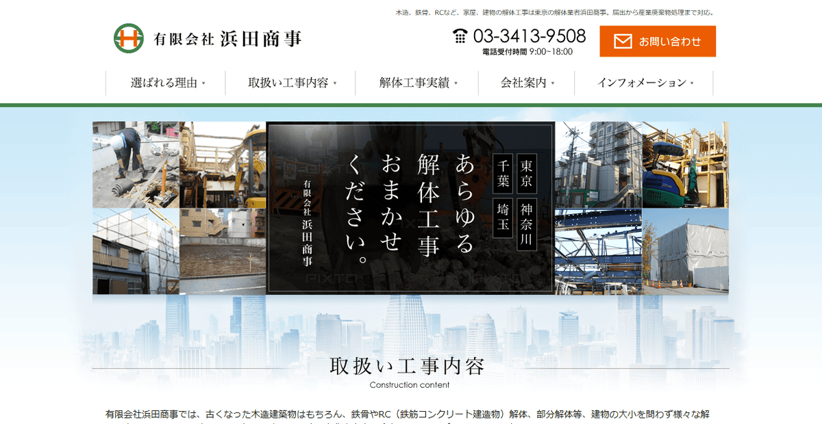 有限会社浜田商事の公式サイトスクリーンショット