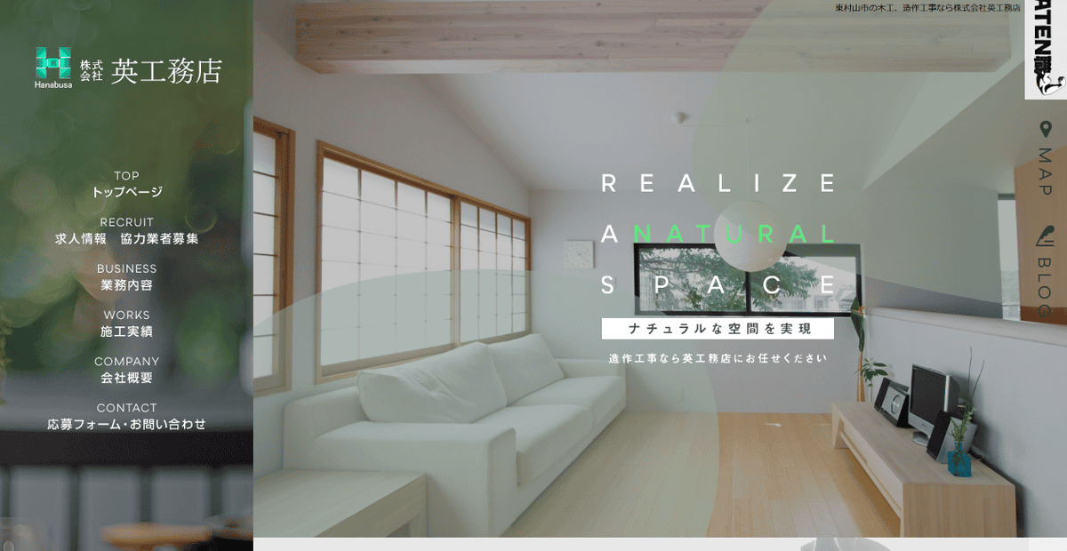 株式会社英工務店の公式サイトスクリーンショット
