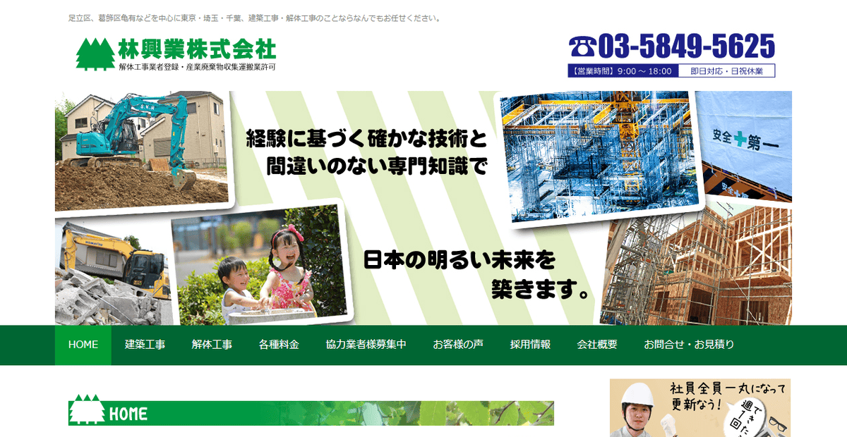 林興業株式会社の公式サイトスクリーンショット