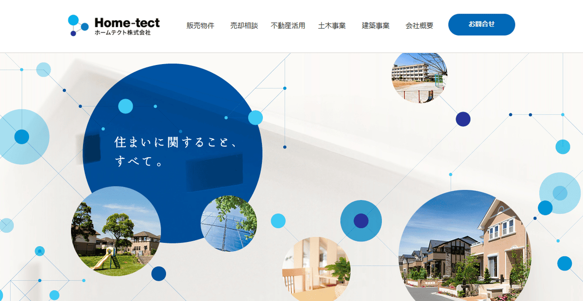 ホームテクト株式会社の公式サイトスクリーンショット