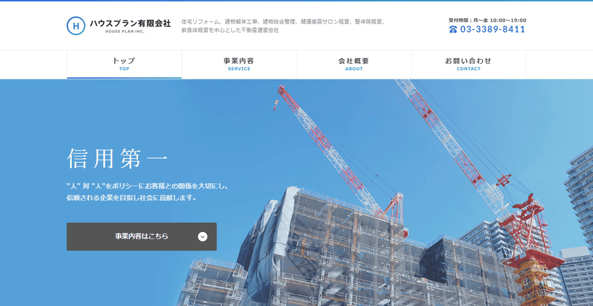 ハウスプラン有限会社の公式サイトスクリーンショット