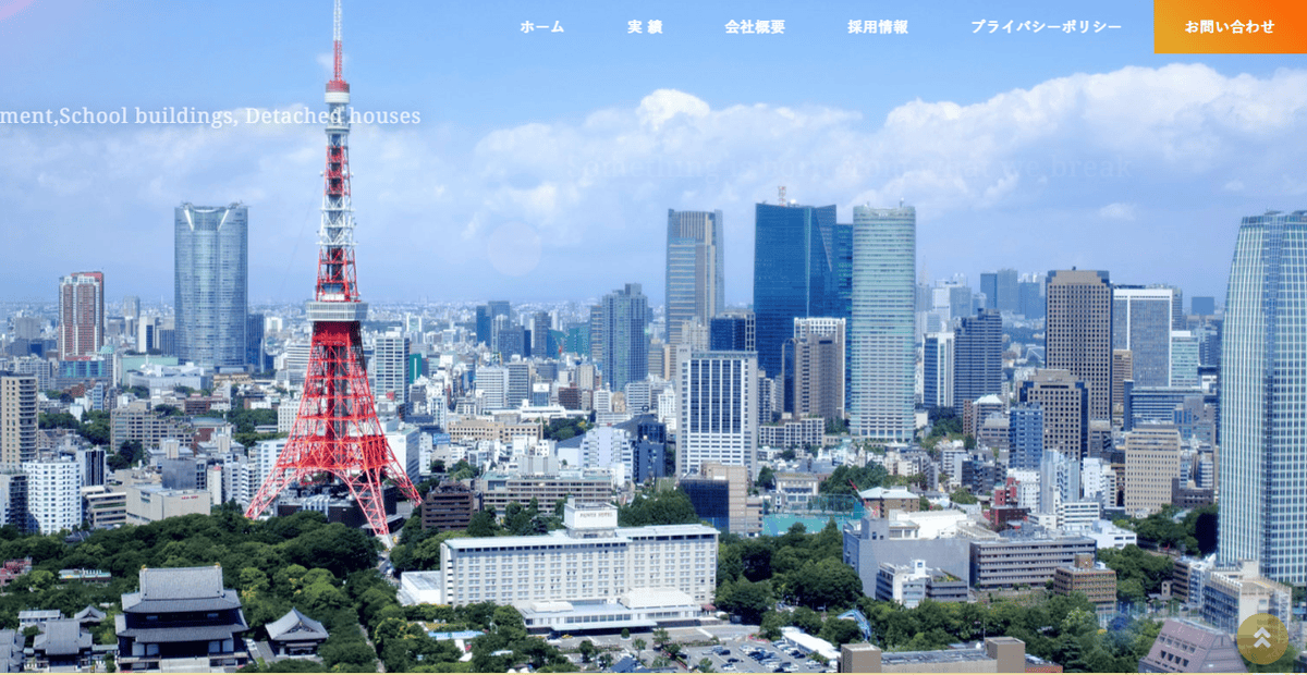 株式会社井田工業の公式サイトスクリーンショット