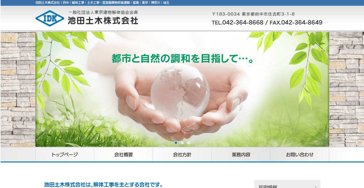 池田土木株式会社の公式サイトスクリーンショット