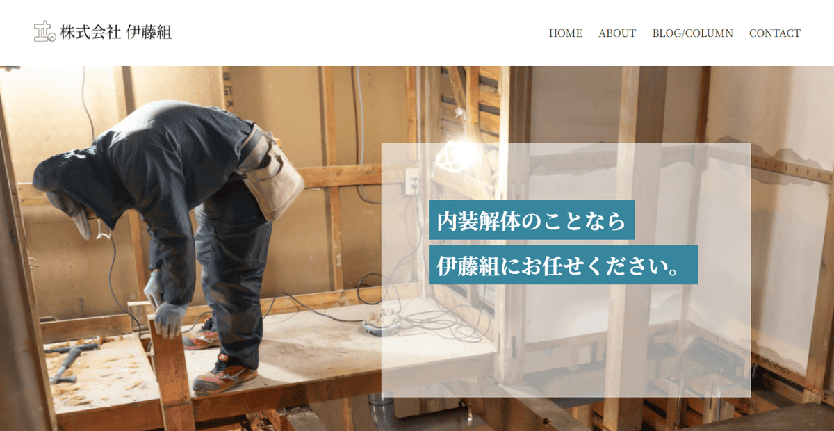 株式会社伊藤組の公式サイトスクリーンショット