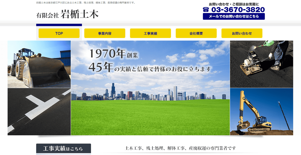 有限会社岩楯土木の公式サイトスクリーンショット