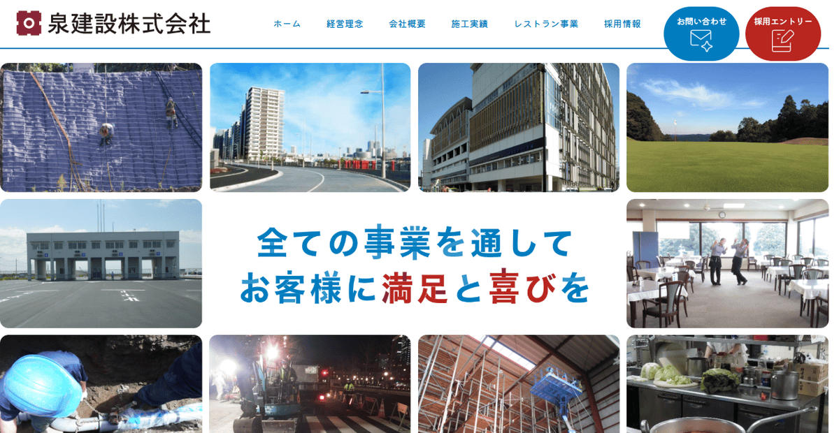 泉建設株式会社の公式サイトスクリーンショット