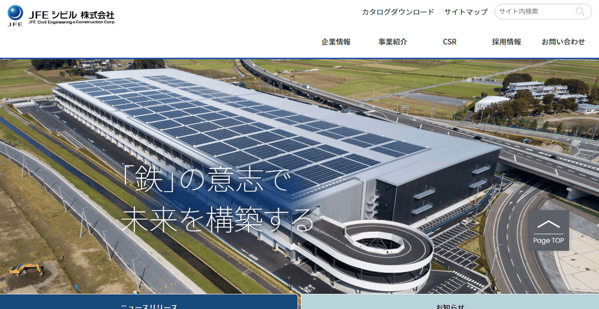 JFEシビル株式会社の公式サイトスクリーンショット