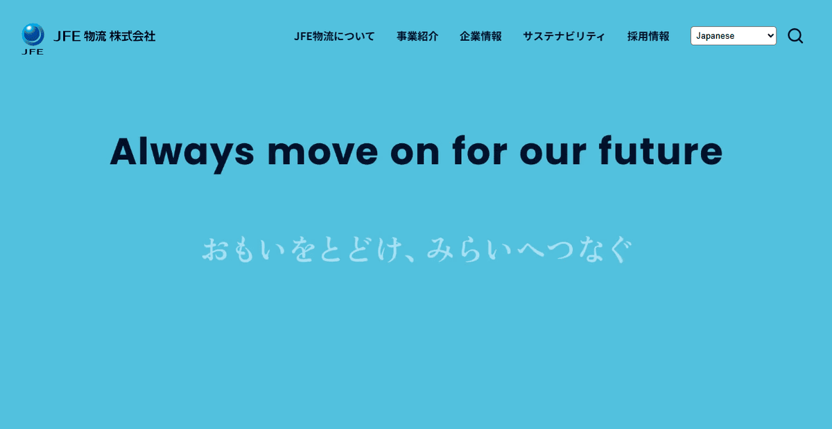 JFE物流株式会社の公式サイトスクリーンショット