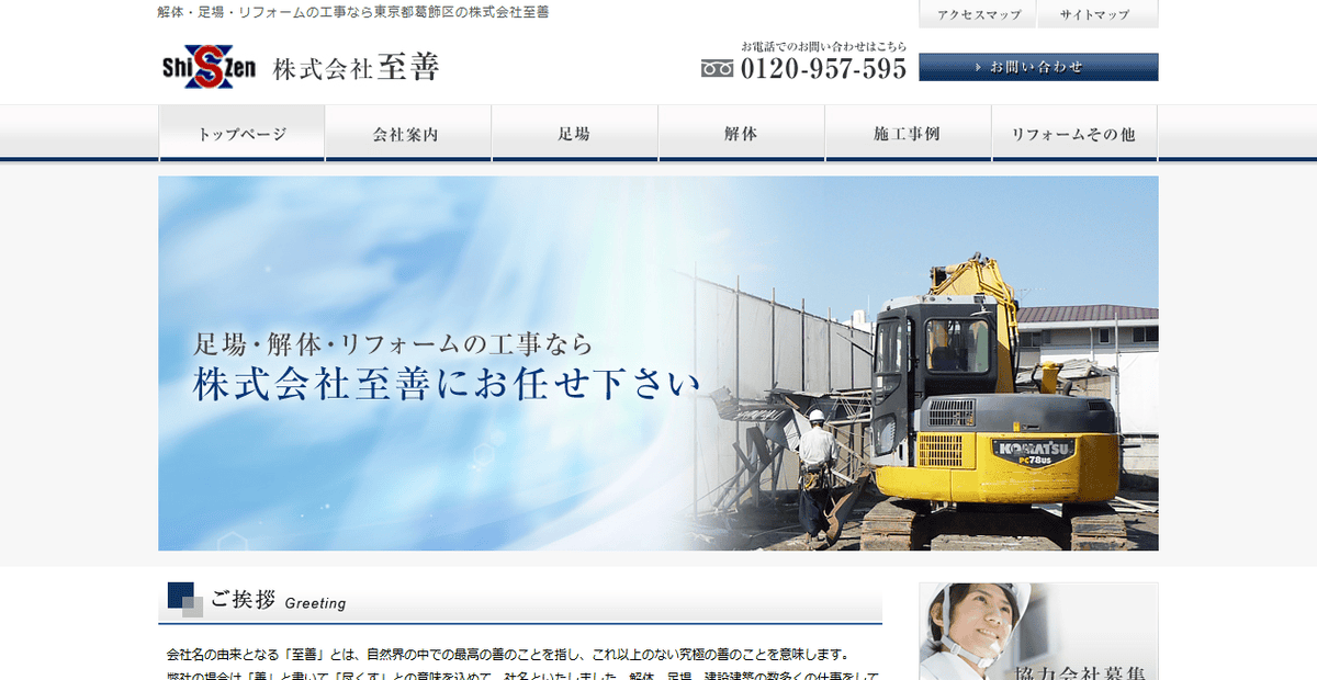 株式会社至善の公式サイトスクリーンショット