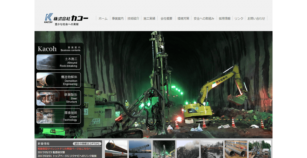 株式会社カコーの公式サイトスクリーンショット