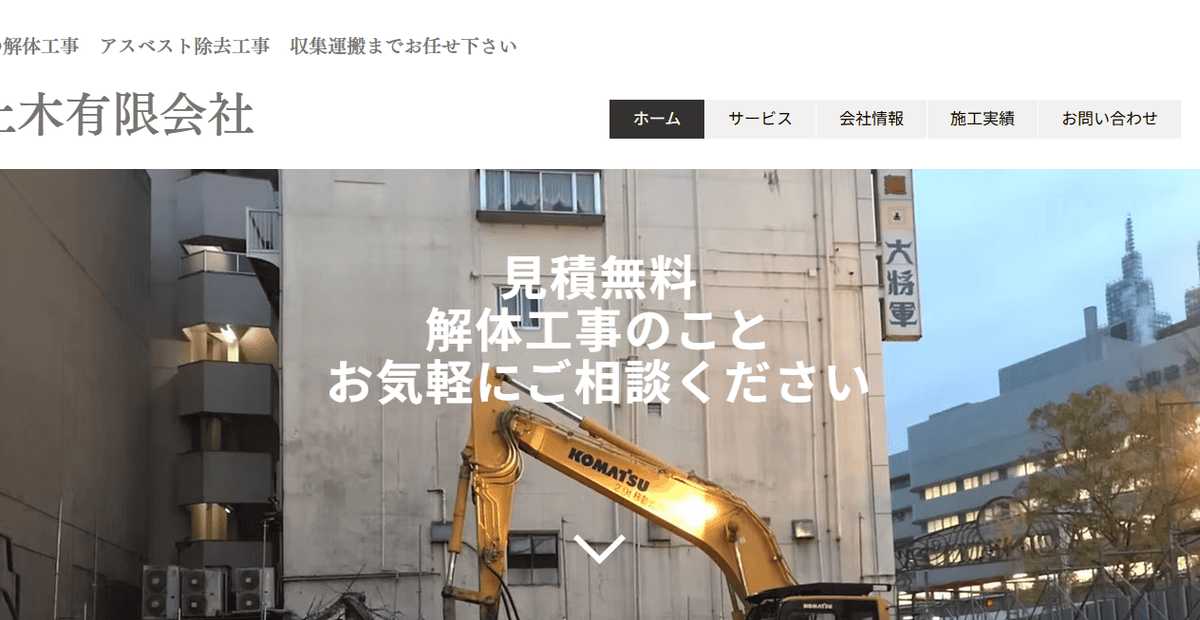 松喜土木有限会社の公式サイトスクリーンショット