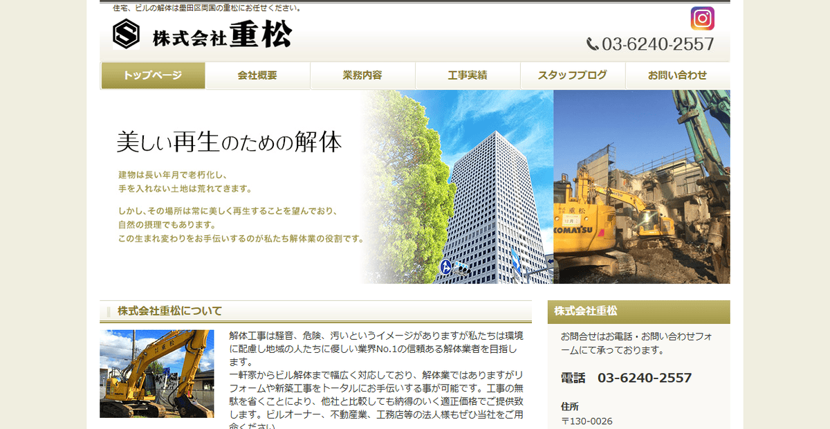 株式会社重松の公式サイトスクリーンショット