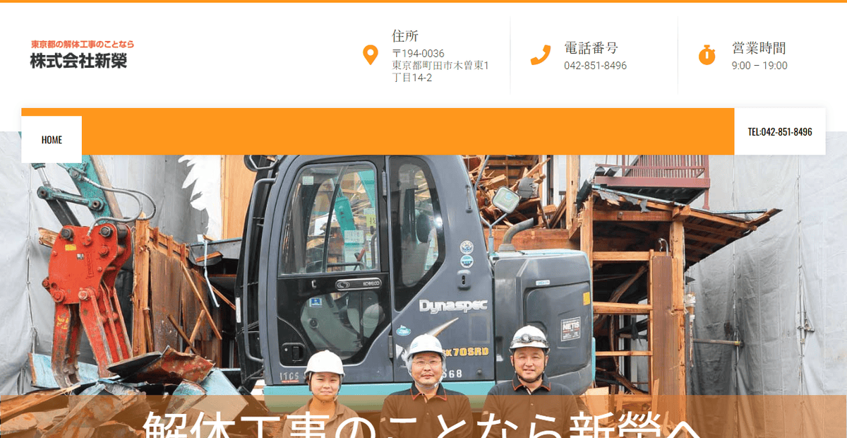 株式会社新榮の公式サイトスクリーンショット