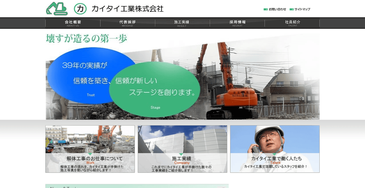カイタイ工業株式会社の公式サイトスクリーンショット